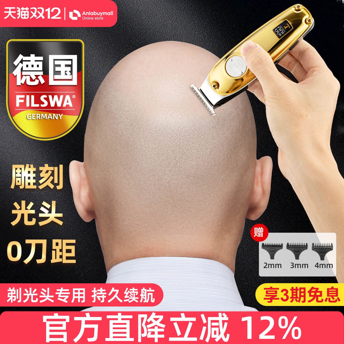 全金属机身德国剃光头神器