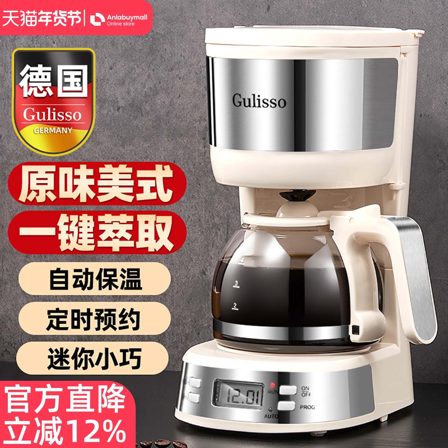 德国美式咖啡机小型家用全半自动迷你办公室一体滴漏式冲泡咖啡壶,厨房电器,咖啡机,淘宝优惠券,粉丝福利购,淘宝优惠卷