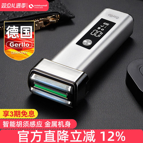 德国GERLLO往复式刮胡刀男士剃须