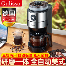 德国Gulisso全自动美式咖啡机家用小型研磨一体机迷你办公室现磨