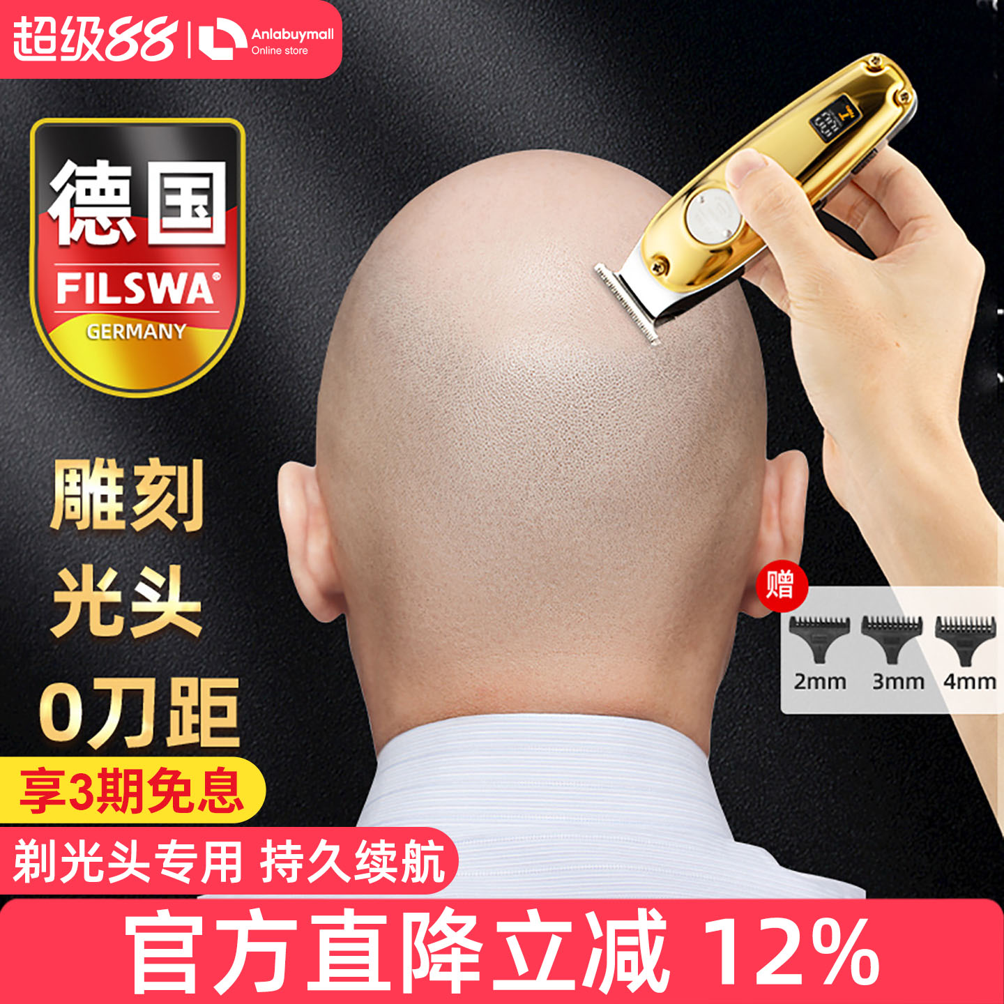 全金属机身德国剃光头神器