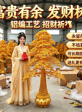 开业贺礼铝线发财树摆件