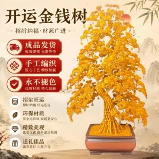 花开富贵2米招财树庆典发财树铜钱大型金钱树铝线公司开业摆件