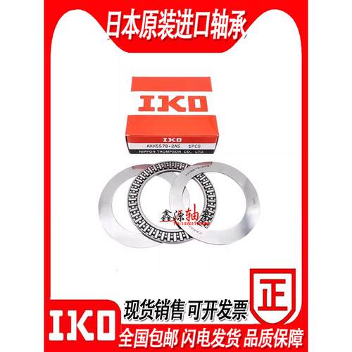 IKO轴承AXK NTB AS WS GS 5070 5578 6085 6590 7095 75100 80105