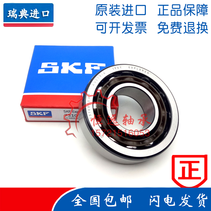 进口SKF角接触轴承 7309 7310  BEP BECBP BECBM B BM J BP GAM