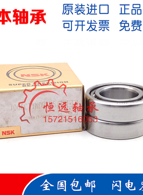 进口NSK 760201 760202 760203 760204 TN/P4/P5 DB 配对丝杠轴承