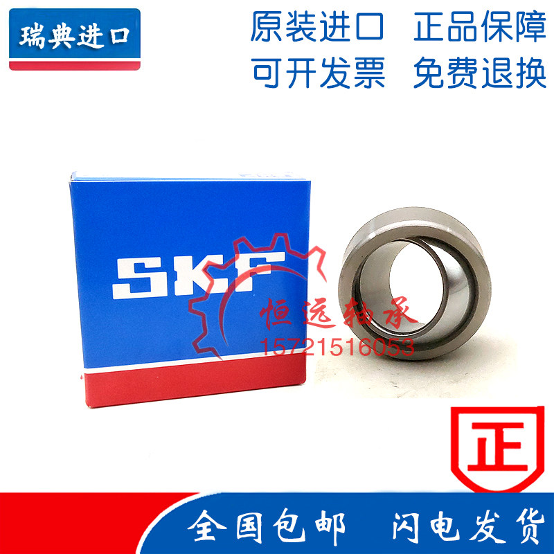 原装进口SKF自润滑向心关节轴承 GE15C GE17C GE20C GE25C GE30C
