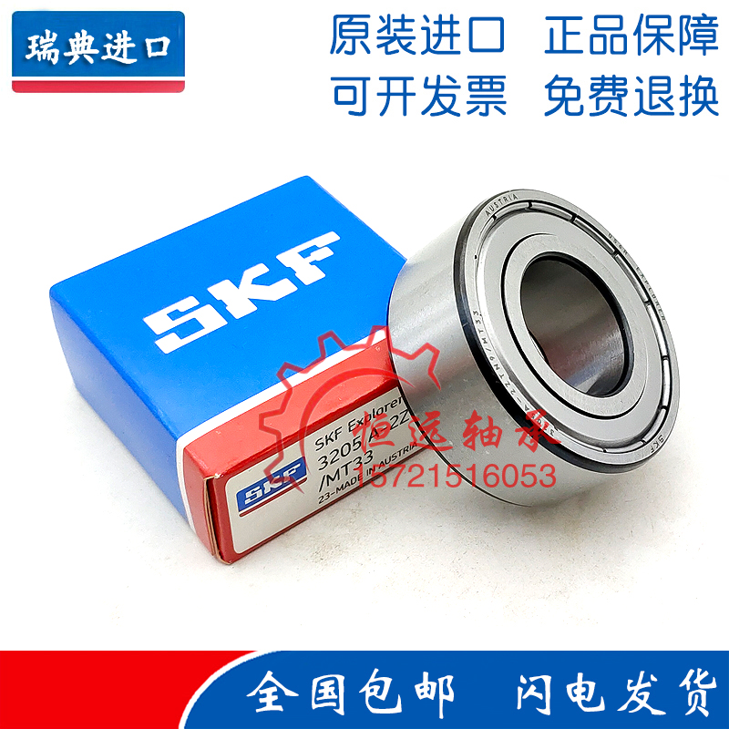 原装进口SKF加厚双列轴承 4200 4201 4202 4203 4204 4205 ATN9