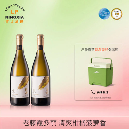 留世霞多丽锦羽干白葡萄酒