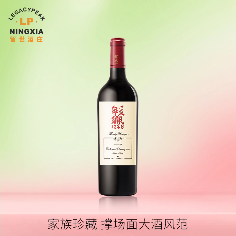 留世酒庄宁夏贺兰山东麓红酒家族传承赤霞珠干红葡萄酒2022年