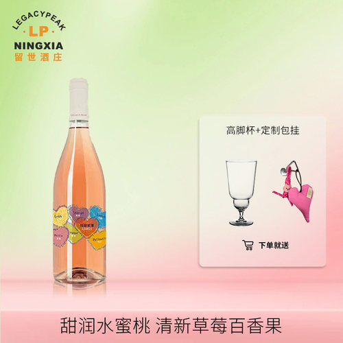 名庄留世6421葡萄酒干红桃红