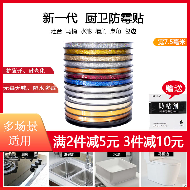 防霉防水胶带厨房厨卫缝隙水池