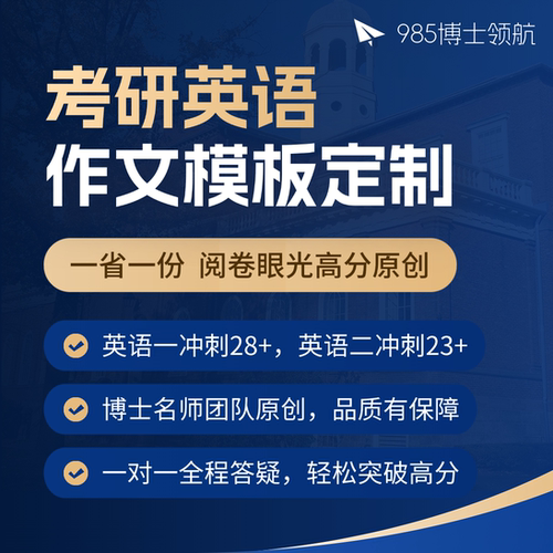 2027考研英语作文模板定制英语一二大小作文模版【阅卷眼光定制】
