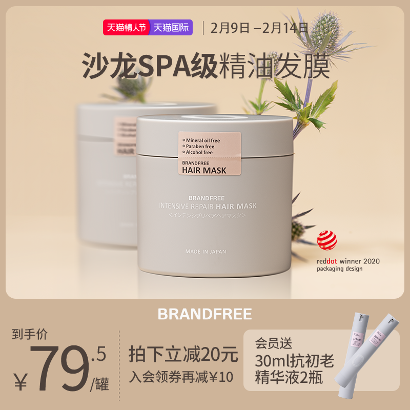 BF|BRANDFREE强韧修护辅酶Q10精油发膜护发素滋养毛糙头发190g*2