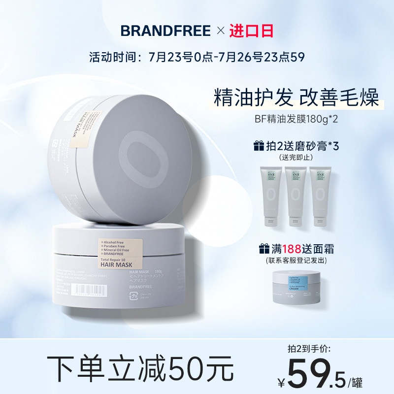 BRANDFREE无名极物0号精油发膜护发素修护干枯毛糙顺滑BF发膜2罐