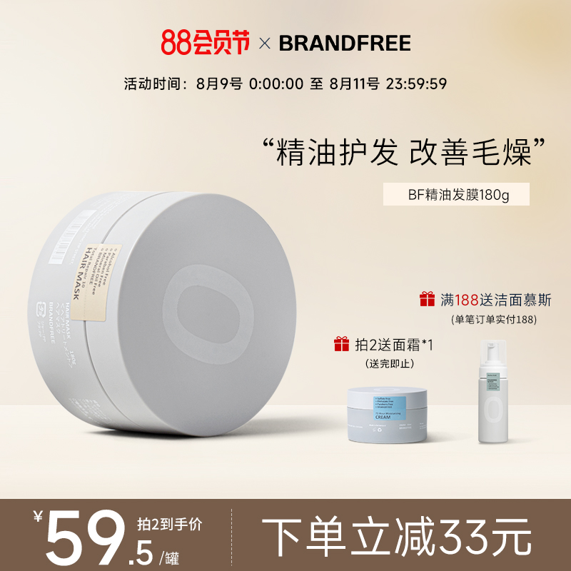 BF|BRANDFREE日本精油发膜护发素修护干枯毛糙头发顺滑补水180g_洗护清洁剂_卫生巾_纸_香薰