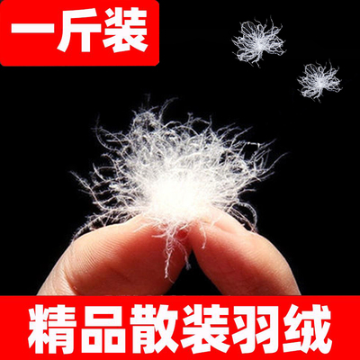 散装羽绒90大朵鸭绒95白鹅绒羽绒