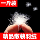 一斤装 散装 羽绒90大朵鸭绒95白鹅绒羽绒服羽绒被填充物原料羽绒毛