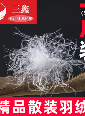 一斤装散装羽绒大朵90鸭绒95白鹅绒羽绒毛原料羽绒服羽绒被填充物
