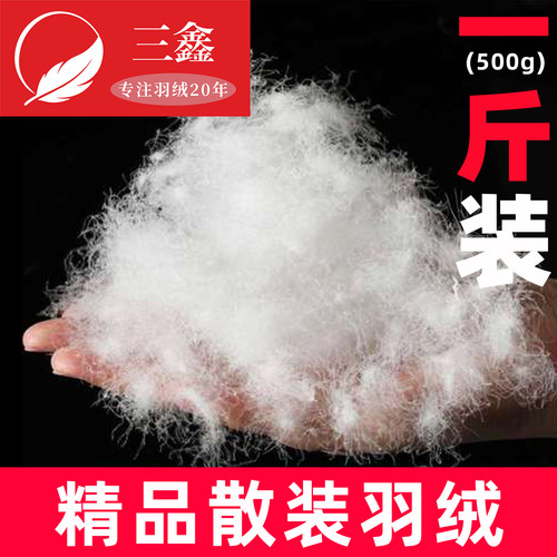 散装羽绒90大朵鸭绒95白鹅绒羽绒