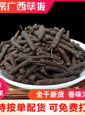 广西荜拨100g香棒筚拨碧波毕卜毕勃卤肉菜火锅调料批粉发大全香料