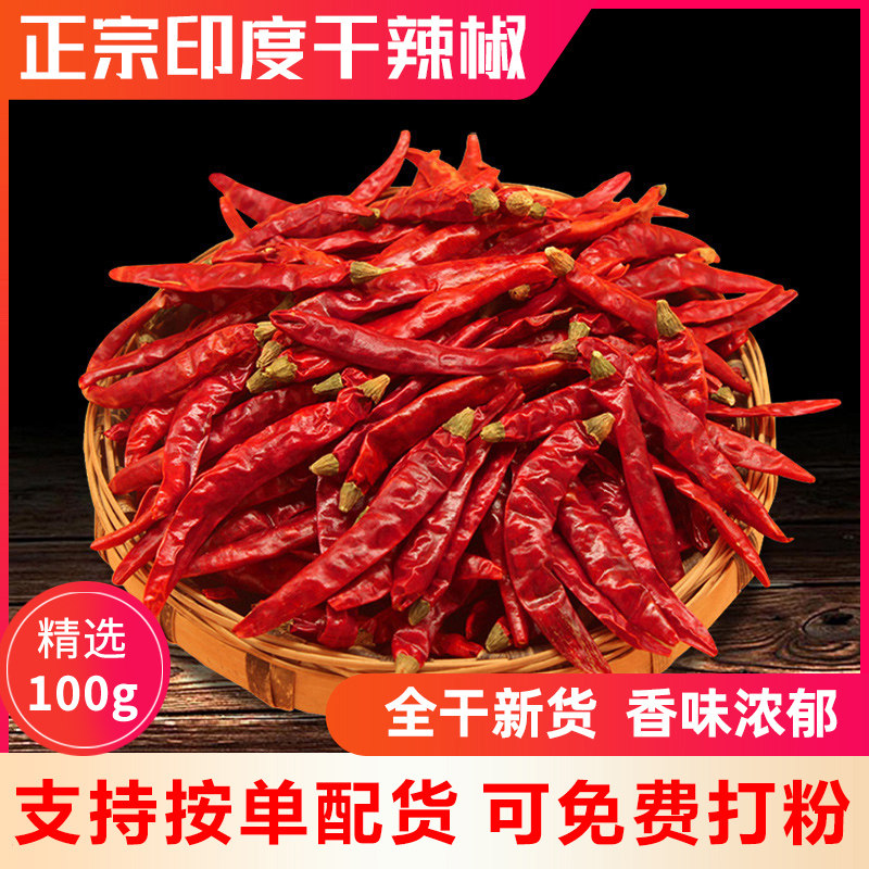 干辣椒正宗印度魔鬼椒100g特辣微香变态辣超辣辣椒面非小米辣农家,粮油调味/速食/干货/烘焙,香辛料/干调类,淘宝优惠券,粉丝福利购,淘宝优惠卷
