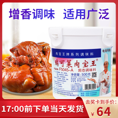 瑞可莱肉宝王500g增香提鲜