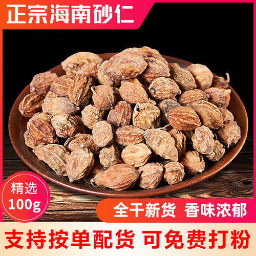 砂仁香料调料大全自选益智仁100g