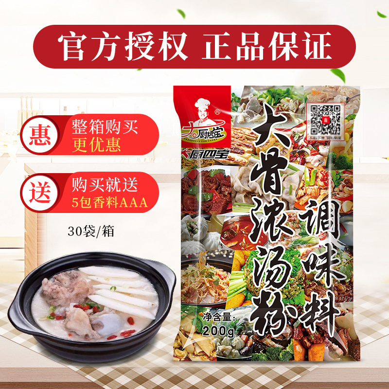 大厨四宝大骨浓汤粉调味料 200g高汤猪骨白汤提鲜火锅汤商用正品在类目 粮油米面/南北干货/调味品, 调味品/果酱/沙拉, 其它调味品中 - 来自Buy2taobao.com提供专业的淘宝代购服务