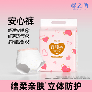 产妇专用大码 棉之润安睡裤 姨妈裤 拉拉裤 女经期用防漏卫生巾安心裤