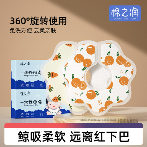 棉之润一次性婴儿围嘴口水巾