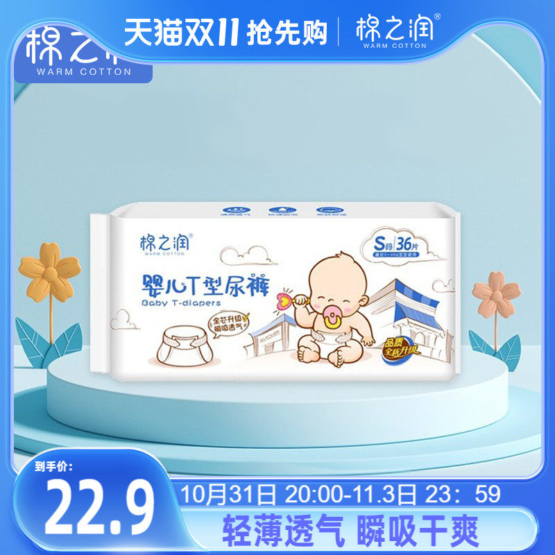 棉之润一次性t型尿片三角巾婴儿尿布隔便隔尿垫巾纸尿裤尿不湿怎么样,好用不?