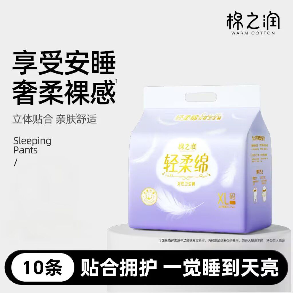 棉之润安睡裤女经期用防漏图片