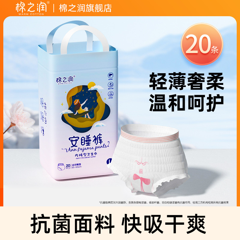 棉之润安睡裤女经期用防漏