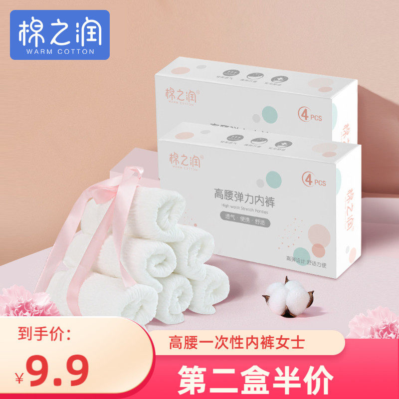 棉之润高弹一次性内裤产妇孕妇坐月子产后用品免洗出差旅行女使用感如何?