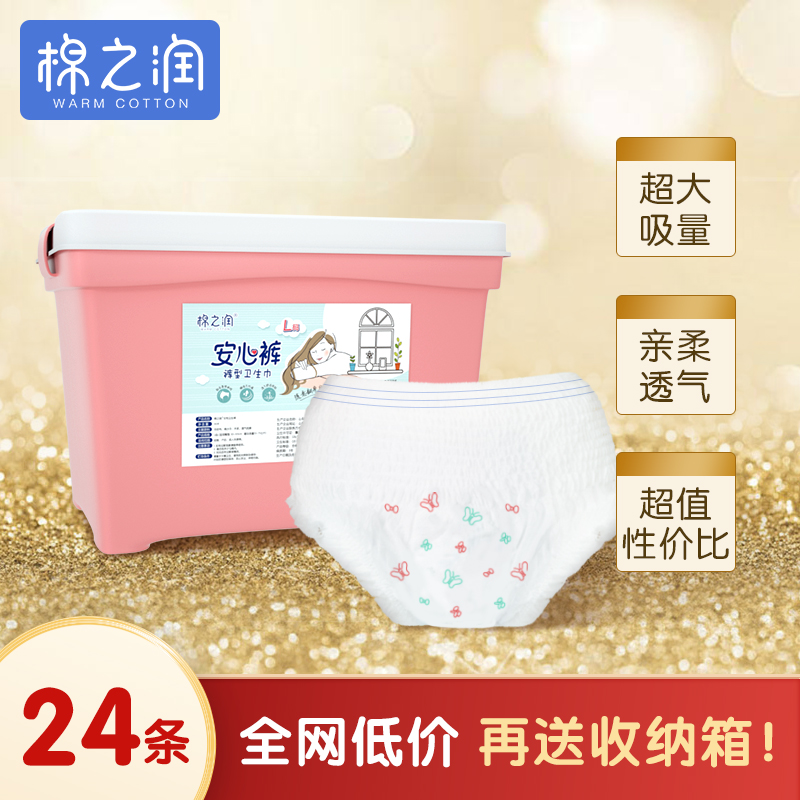 棉之润安心裤安全裤卫生巾安睡裤拉拉裤女经期用姨妈裤防漏夜安裤