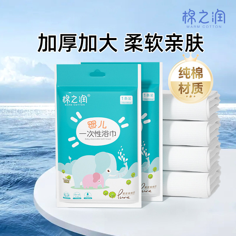 棉之润宝宝一次性浴巾毛巾婴儿新生儿童超软吸水洗澡单独包装,婴童用品,浴巾,淘宝优惠券,粉丝福利购,淘宝优惠卷