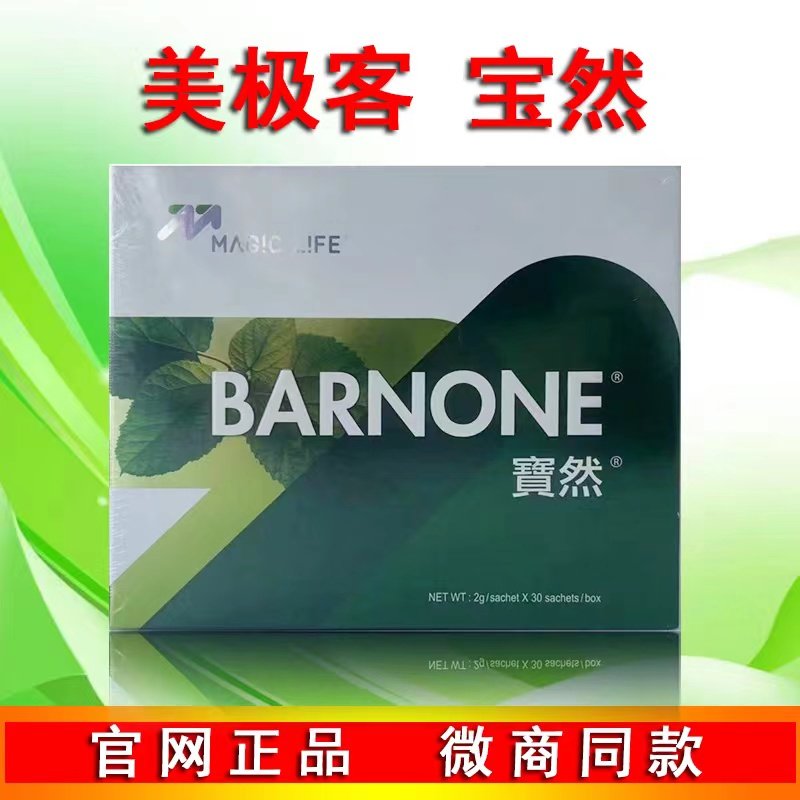 美极客宝然官网正品新包装综合植物固体饮料一盒30袋微商同款现货