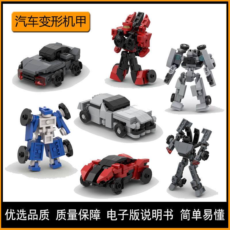 MOC小型机甲外骨骼变形汽车系列机器人兼容乐高益智拼装积木玩具