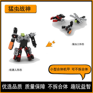 MOC小型变形机甲外骨骼合体机器人猛虫战神兼容乐高拼装积木玩具
