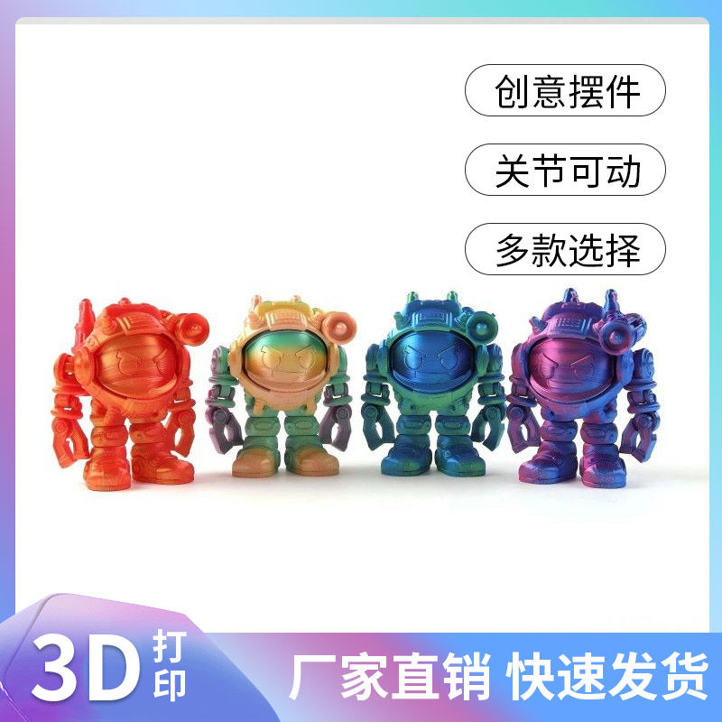 【关节可动】3D打印宇宙飞天机甲宇航员玩具摆件手办礼物彩色装饰