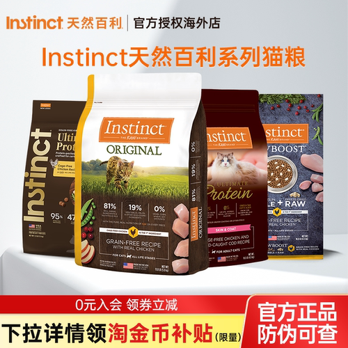 Instinct天然百利高蛋白猫粮美毛