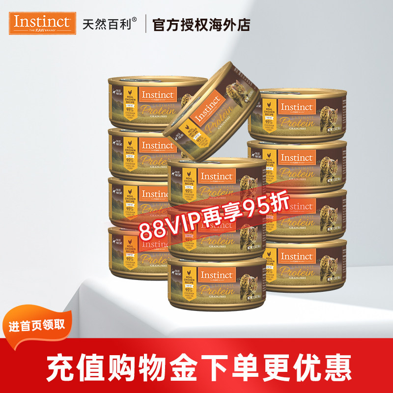【12罐】Instinct天然百利猫罐头高蛋白罐头无谷鸡肉猫咪进口罐头