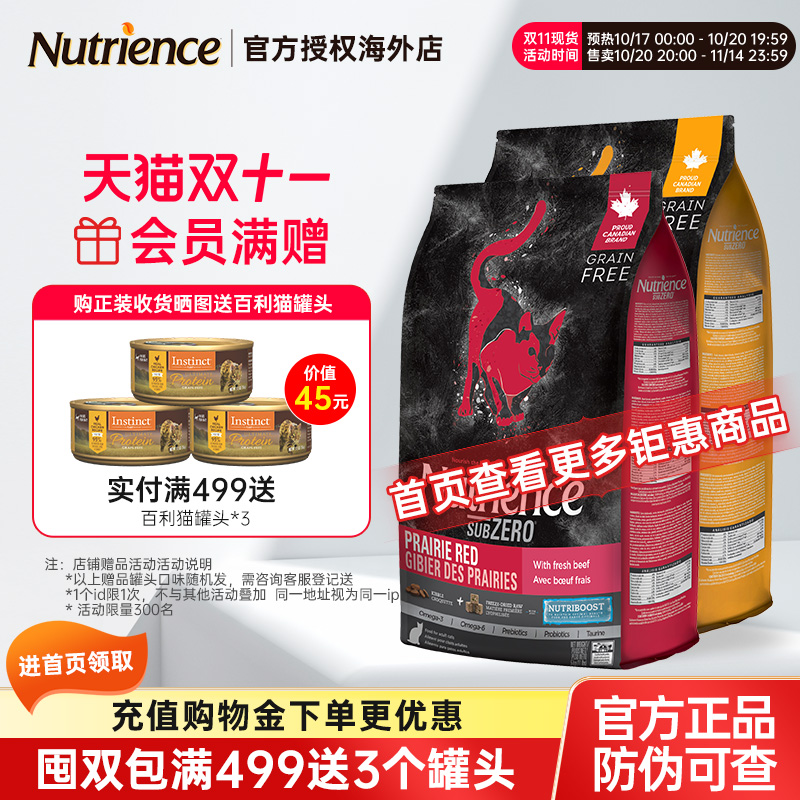 Nutrience纽翠斯猫粮红肉11磅