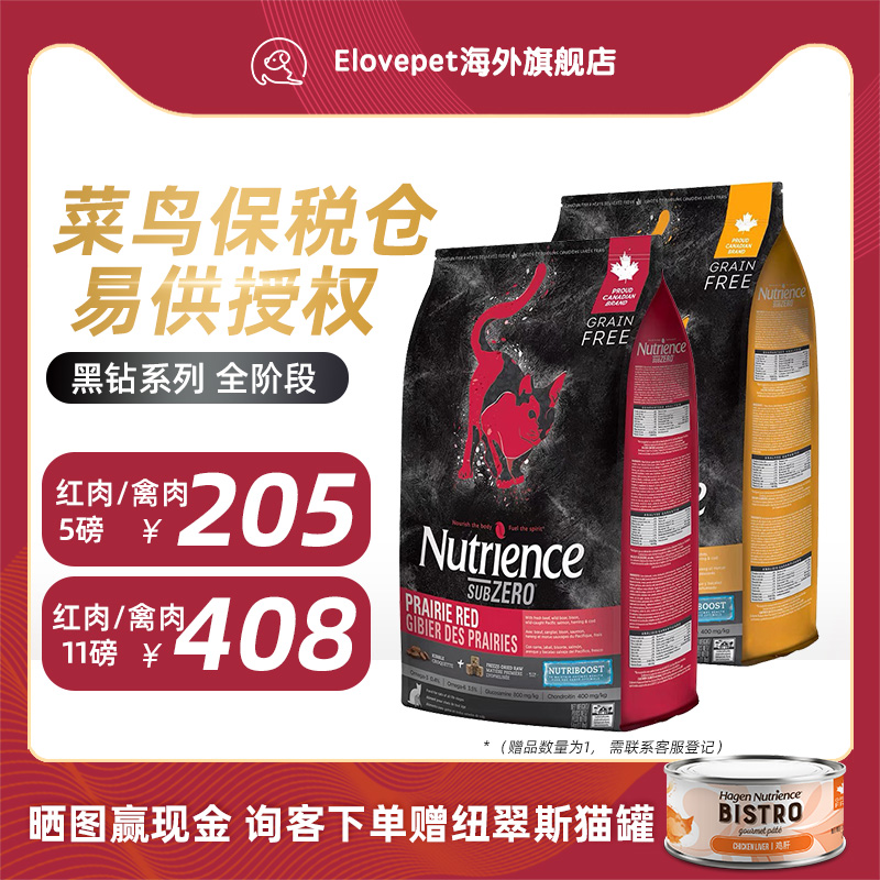 Nutrience纽翠斯猫粮高蛋白无谷黑钻冻干红肉全猫粮成猫幼猫进口-封面