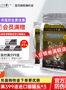 【下拉详情享优惠】TimberWolf草本魔力高蛋白鸡猫粮10磅鱼肉猫粮