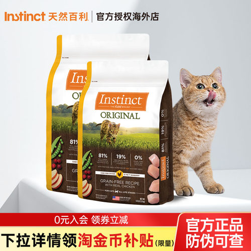 天然百利无谷鸡进口猫粮