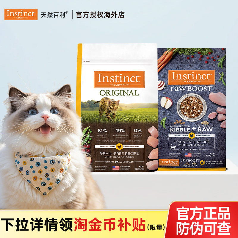【百亿补贴】天然百利猫粮控制体重冻干双拼原食生鲜鸡肉猫粮10磅