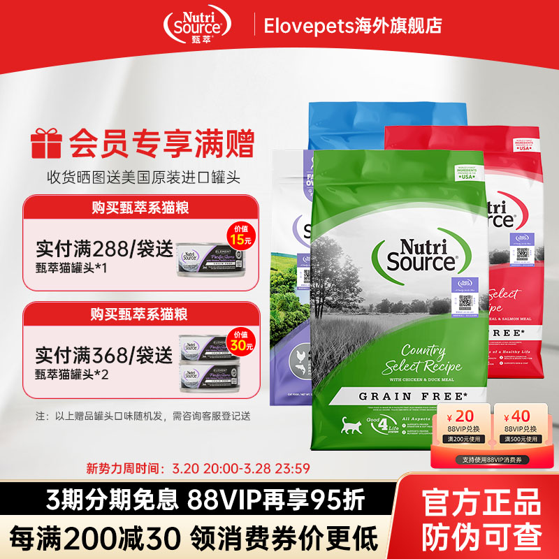 Nutrisource甄萃猫粮美国进口无谷高蛋白猫粮增肥发腮幼猫粮试吃