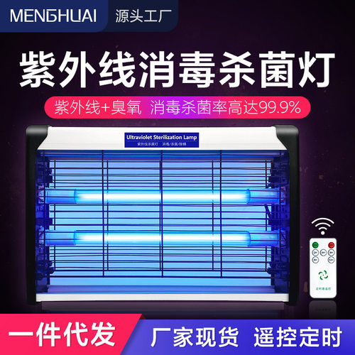 紫外线消毒灯商用uv杀菌灯家用臭氧灭菌灯遥控台式除螨灯工厂